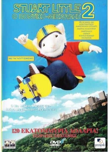 Ο Ποντικομικρουλης Dvd