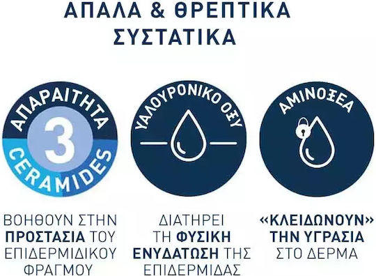 CeraVe Hydrating Cream to Foam Κρέμα Καθαρισμού Προσώπου 236ml