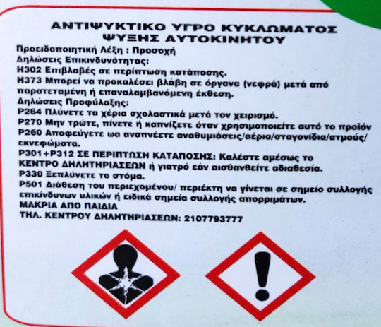 Greenflu Lichid de răcire pentru motorul mașinii Mașină -15°C/+106°C Verde Culoare 4lt