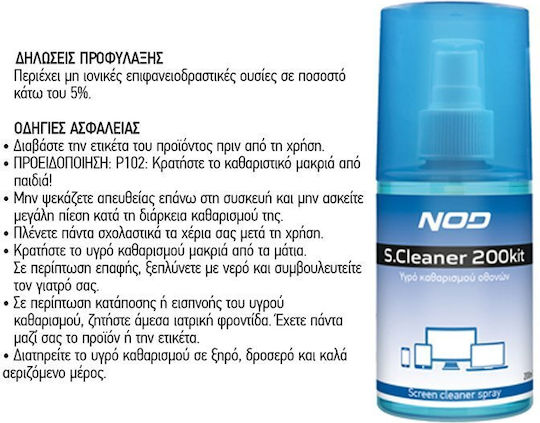NOD Καθαριστικό Οθόνης 200ml
