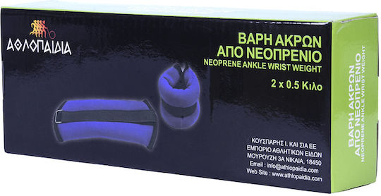 Αθλοπαιδιά 028.70099 Βαράκια Άκρων 2 x 0.5kg