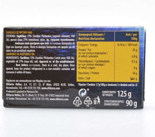 Πυροφάνι Σαρδέλες 125gr