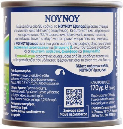NOUNOU Evaporated Milk Evaporated Condensed 170gr