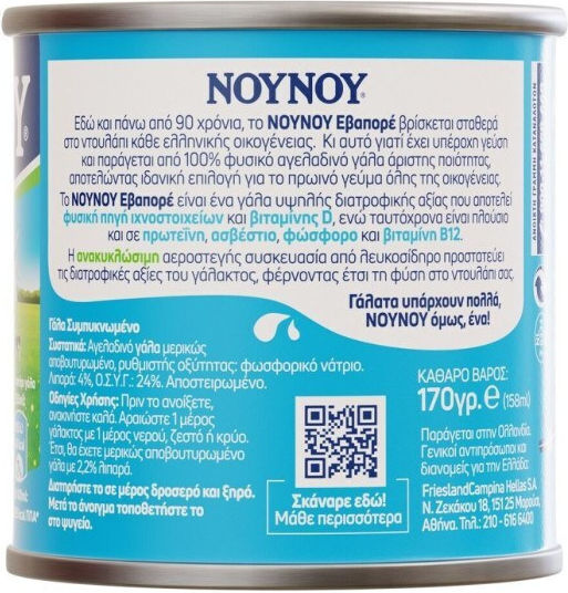 NOUNOU Evaporated Milk Light 170gr