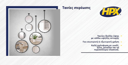 HPX Самозалепваща Двустранна лента Бяла 19ммx25м 1бр
