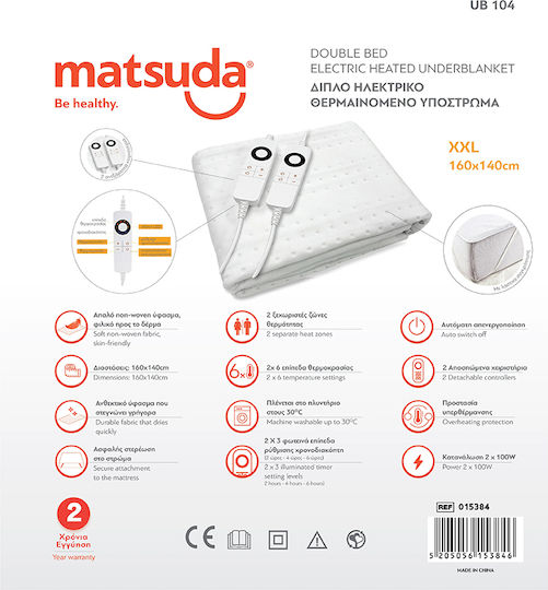 Matsuda UB 104 Double 200W 140x160cm