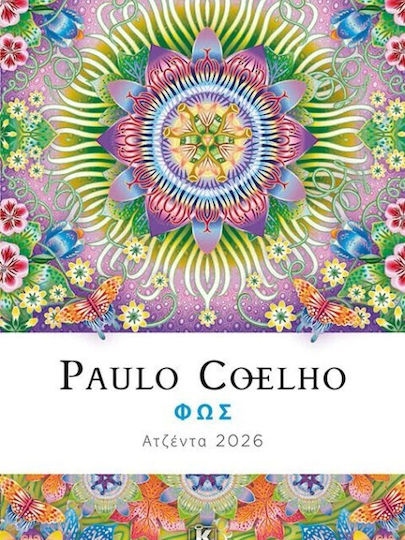 Kleidarithmos Paulo Coelho Fos Daily Agendas 2026 14x21cm