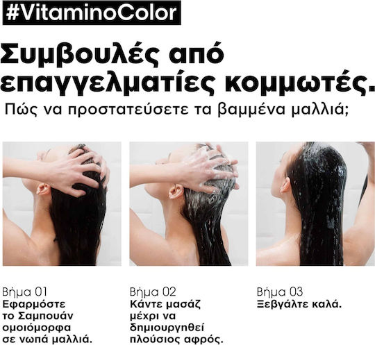 L'Oréal Professionnel Serie Expert Vitamino Color Resveratrol Σαμπουάν Ενυδάτωσης & Διατήρησης Χρώματος για Όλους τους Τύπους Μαλλιών 300ml