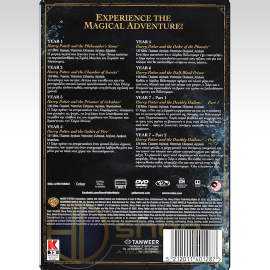 Harry Potter: The Complete 8-Film Collection - Η Ολοκληρωμένη Συλλογή DVD