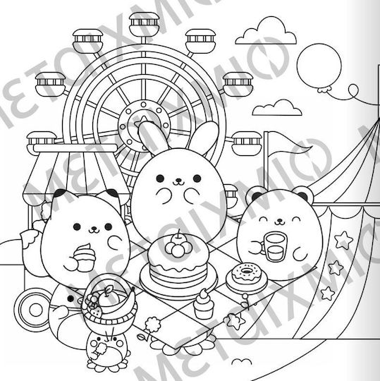 Colouring Book Η αγαπημένη μου Παρέα: Περνάμε Ωραία Μαζί!