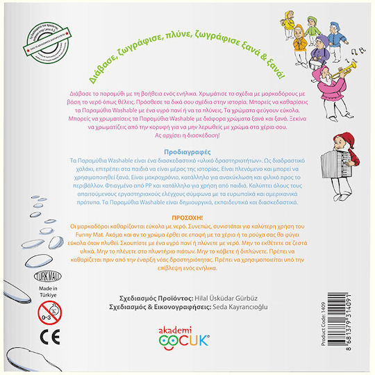 Παραμύθι Зωγραφικής Funny Mat Washable Хиόνατη & Οι Επτά Νάνοι 22x22см