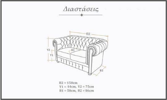 Διθέσιος Δερμάτινος 158x86x75εκ.