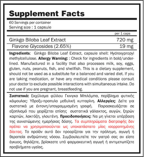 GoldTouch Nutrition Ginkgo Biloba 720mg 60 κάψουλες