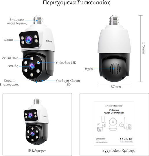 Sricam SH068 IP Dual Κάμερα Παρακολούθησης Wi-Fi Full HD 1080p Αδιάβροχη με Αμφίδρομη Επικοινωνία