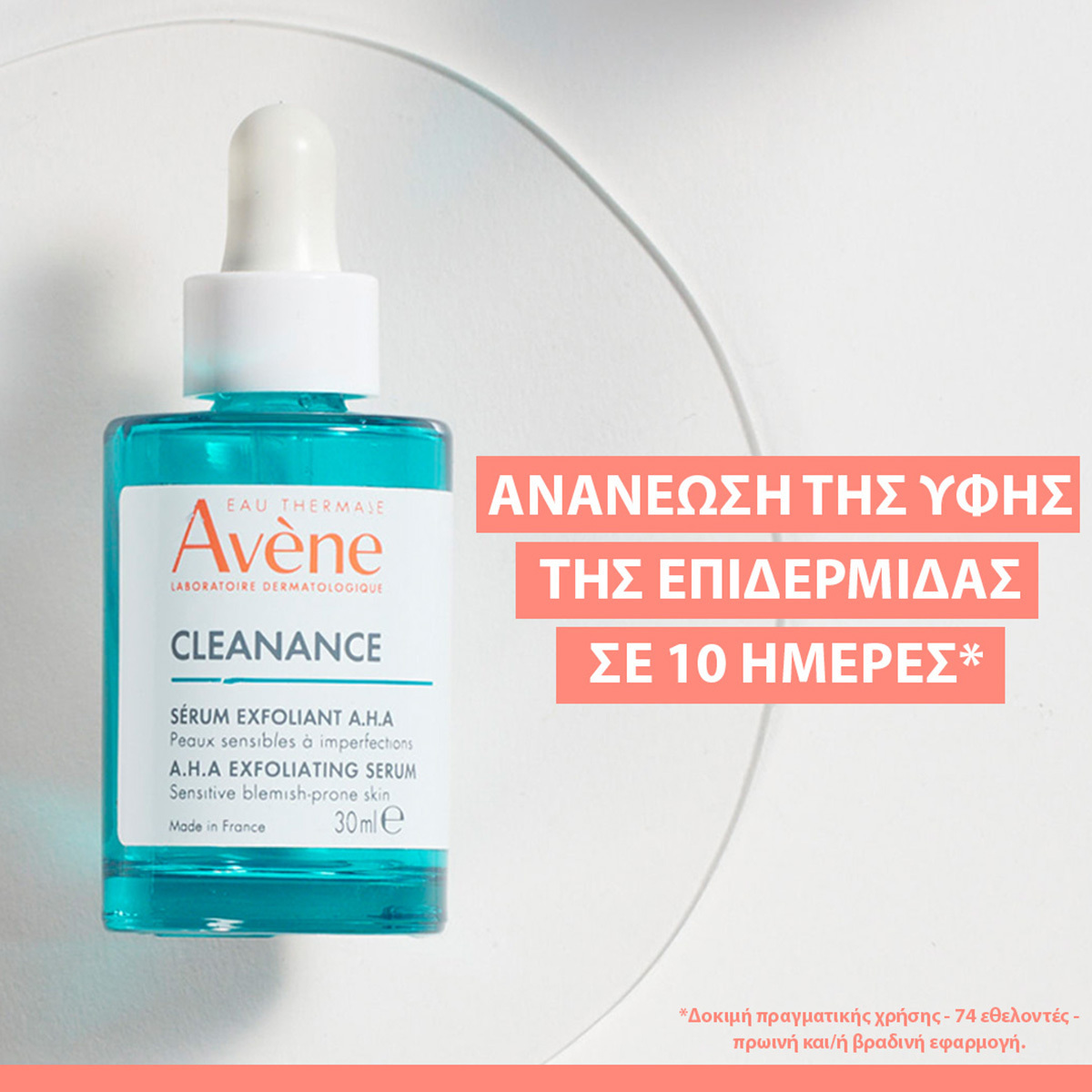 Eau Thermale Avene Aha Anti-imperfections Serum Προσώπου με AHA για Λάμψη 30ml