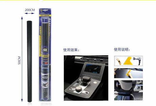 Αυτοκόλλητη Μεμβράνη Αυτοκινήτου Carbon 200 x 50cm σε Μαύρο Χρώμα