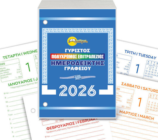 Innostat Ημερήσιο Επιτοίχιο Ημερολόγιο 2026 (Διάφορα Σχέδια)