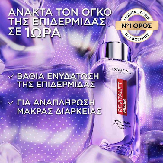 L'Oreal Paris Revitalift Filler 1.5% Ενυδατικό & Αντιγηραντικό Serum Προσώπου με Βιταμίνη C & Υαλουρονικό Οξύ για Λάμψη 30ml