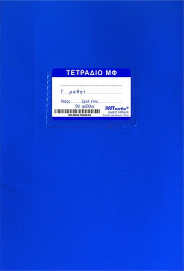 Justnote Τετράδιο Εκθέσεων Β5 50 Φύλλων Μπλε
