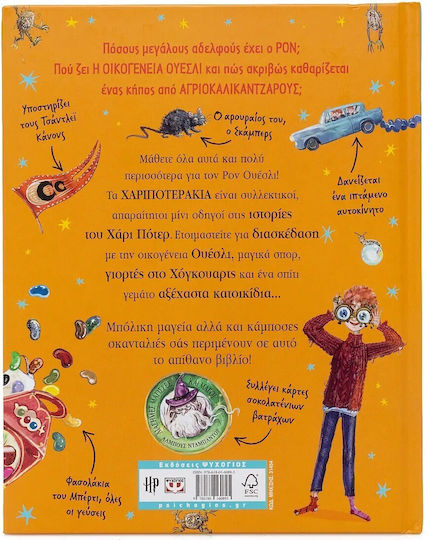 Χαριποτεράκια, Ρον Ουέσλι