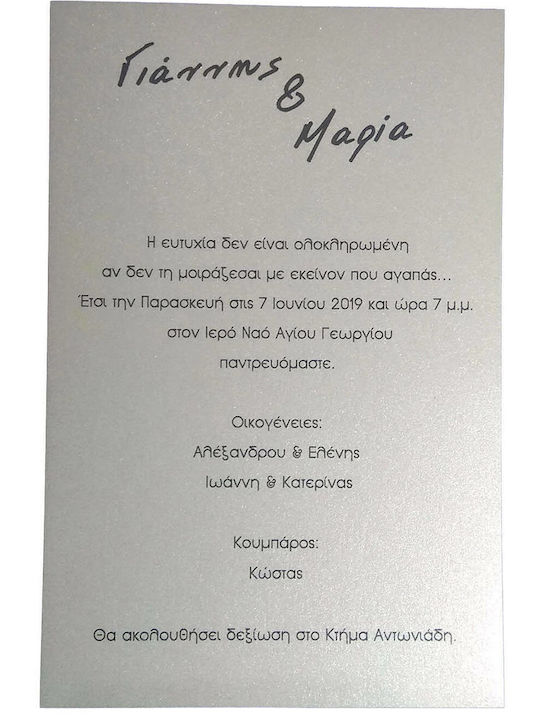 Προσκλητήριο Γάμου Day4you 15044
