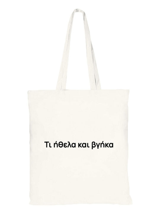 Чанта Ръкохватка Ти Исках Излязох Памучна