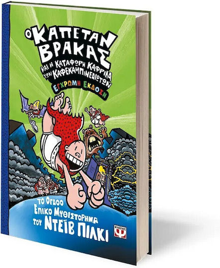 Ο Καπετάν Βράκας, 8: and the Blatant Boorishness of the Coffee Roasters