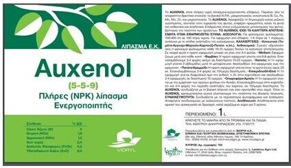 Vioryl Auxenol Αξεσουάρ Κηπουρικής