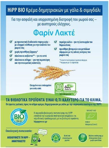 Hipp Baby Cream Farine Lactée No Added Sugar 475gr for 6+ Months