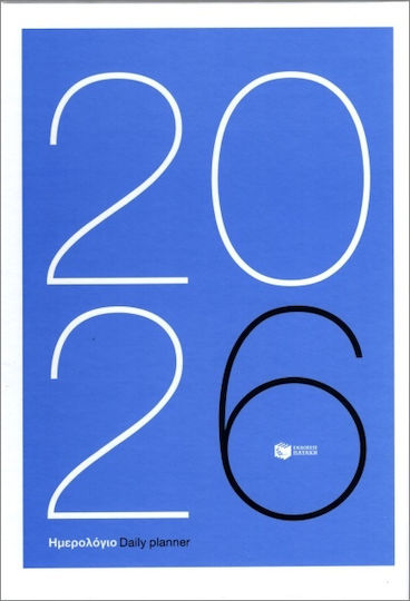 Patakis Commercial Daily Diary 2026 17x24cm