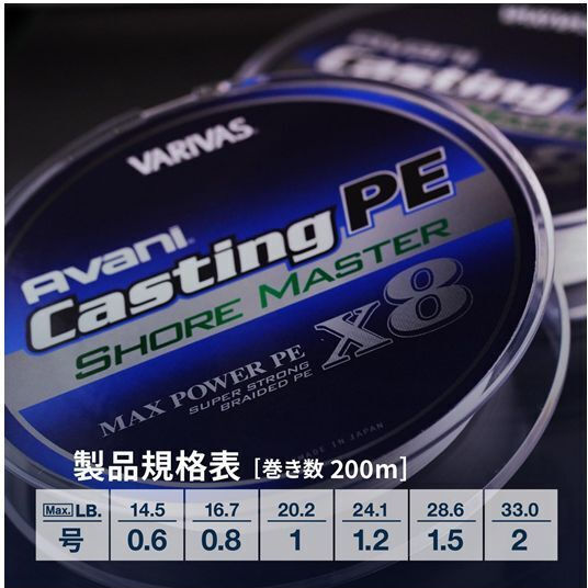 Νημα Varivas Avani Casting Pe Max Power X8 Shore Master 200m Pe 0.6