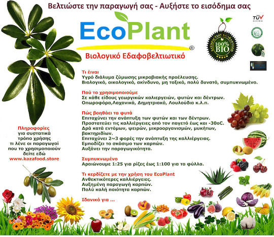 EcoPlant Υγρό Βελτιωτικό Δράσης 60ml 4τμχ