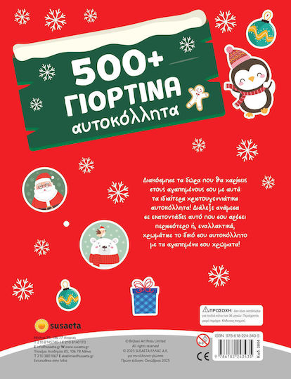 500+ Γιορτινά Αυτοκόλλητα