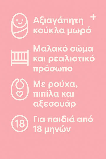 Just Toys Bambolina Комплект за Бебешки Кукли за 3+ Години