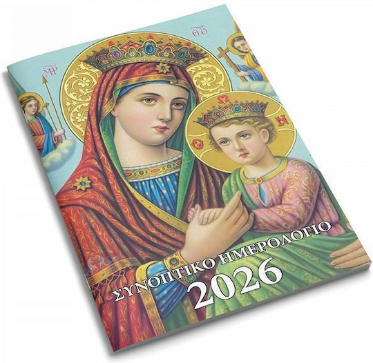 Υδρόγειος Μηνιαίο Planner 2026 8x12εκ. (Διάφορα Σχέδια)