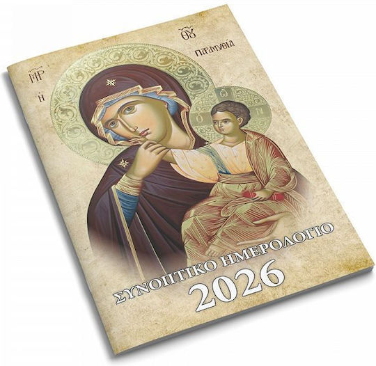 Υδρόγειος Μηνιαίο Planner 2026 8x12εκ. (Διάφορα Σχέδια)