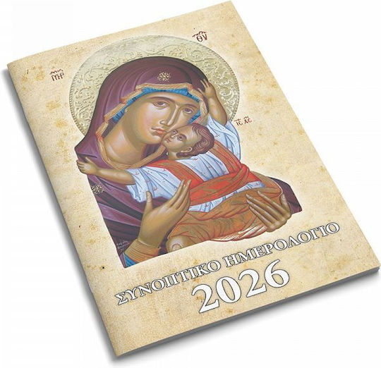Υδρόγειος Μηνιαίο Planner 2026 8x12εκ. (Διάφορα Σχέδια)