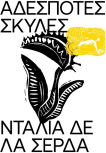 Αδέσποτες Σκύλες