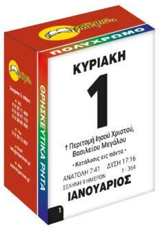 Wall Calendar Classic Triperina 2026 Religious Quotes 4.5x6 Multicolour HMT0002