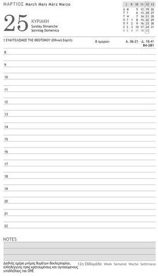 Daily Diary Quote 14x21 Giannis Ritsos 2026