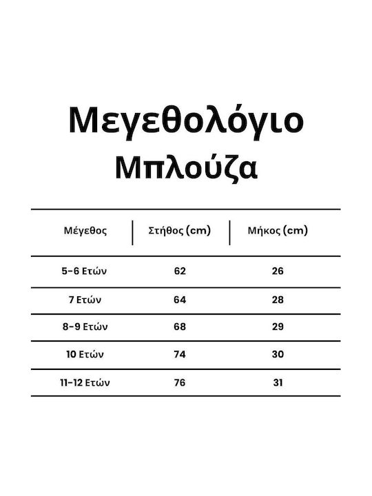 Αποκριάτικη Παιδική Στολή Zoey