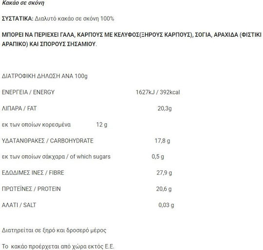 Oscar Κακάο σε Σκόνη 100gr