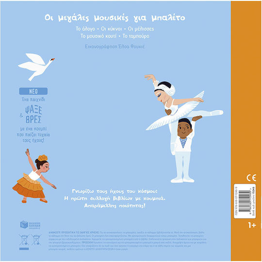 My Great Music for Ballet Series I Know the Sounds of the World – Search and Find