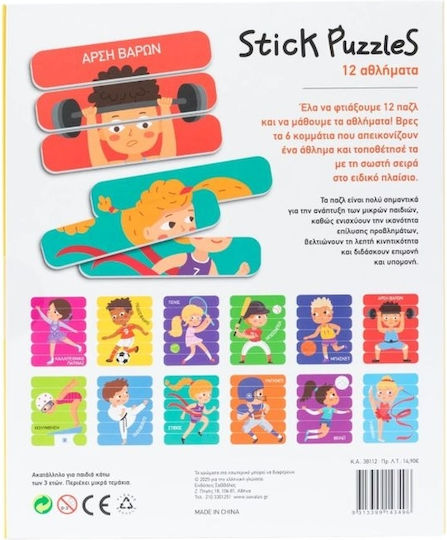 Stick Puzzles 12 Sports Make 12 Puzzles X 6pcs