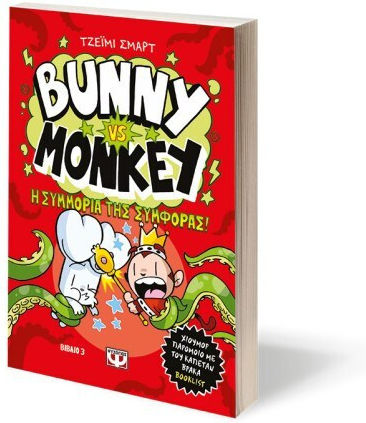 Bunny VS Monkey, Бандата на бедствието