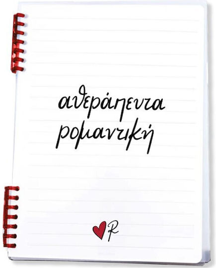 Χάρτινη Πόλη Σπιράλ Τετράδιο Ριγέ 2 Θεμάτων