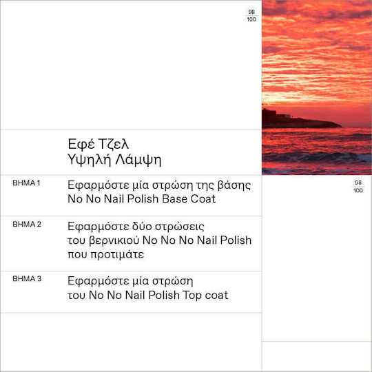 Korres No No Glossy Βερνίκι Νυχιών Μακράς Διαρκείας 45 True Coral 11ml