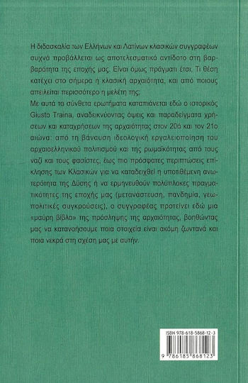Θα Μας Σώσουν Οι Έλληνες Και Οι Ρωμαίοι Από Τη Βαρβαρότητα