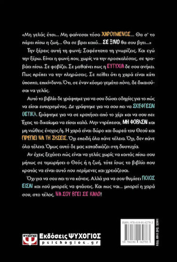Γιατί Φοβόμαστε τη Χαρά Και Νιώθουμε Ένοχοι Μπροστά στην Ευτυχία;