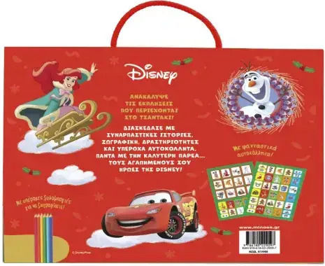 Χριστουγεννιάτικο Τσαντάκι Disney Γεμάτο Εκπλήξεις